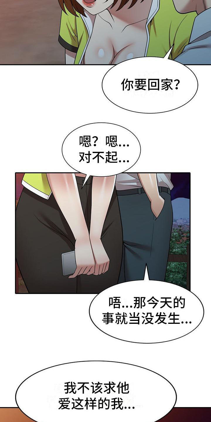 《职业球员》漫画最新章节第24章：戛然而止免费下拉式在线观看章节第【2】张图片