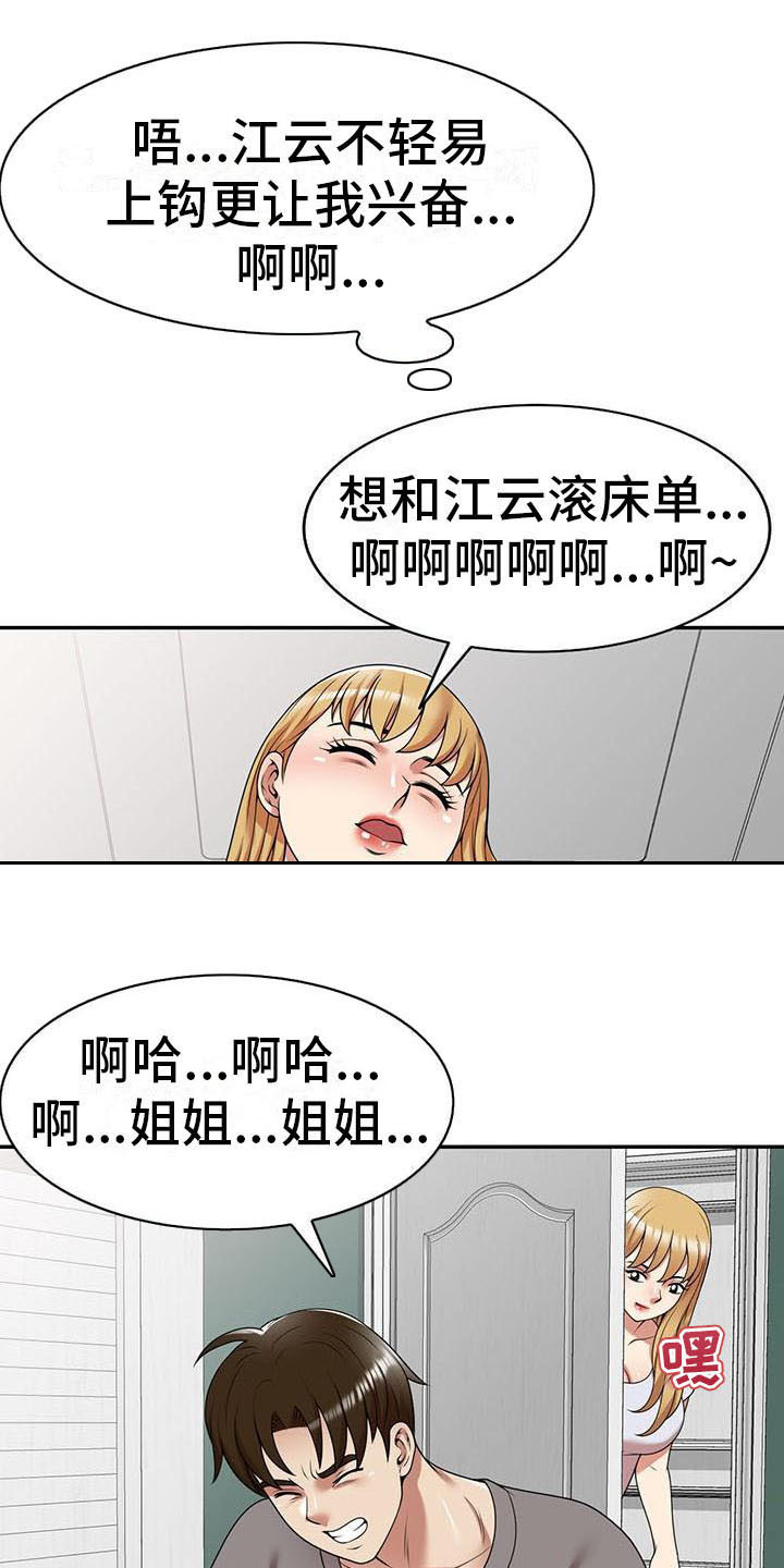 《职业球员》漫画最新章节第25章：丢脸免费下拉式在线观看章节第【8】张图片