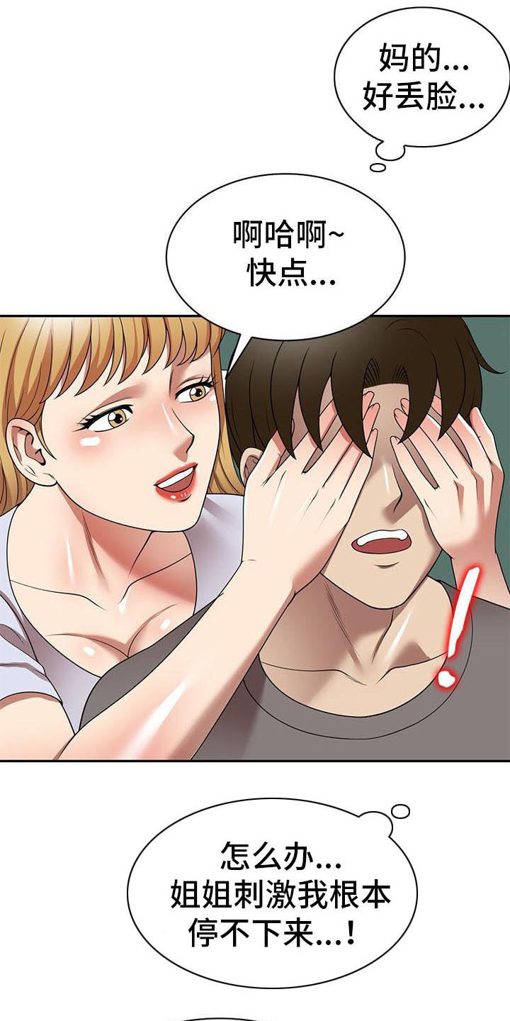 《职业球员》漫画最新章节第25章：丢脸免费下拉式在线观看章节第【5】张图片