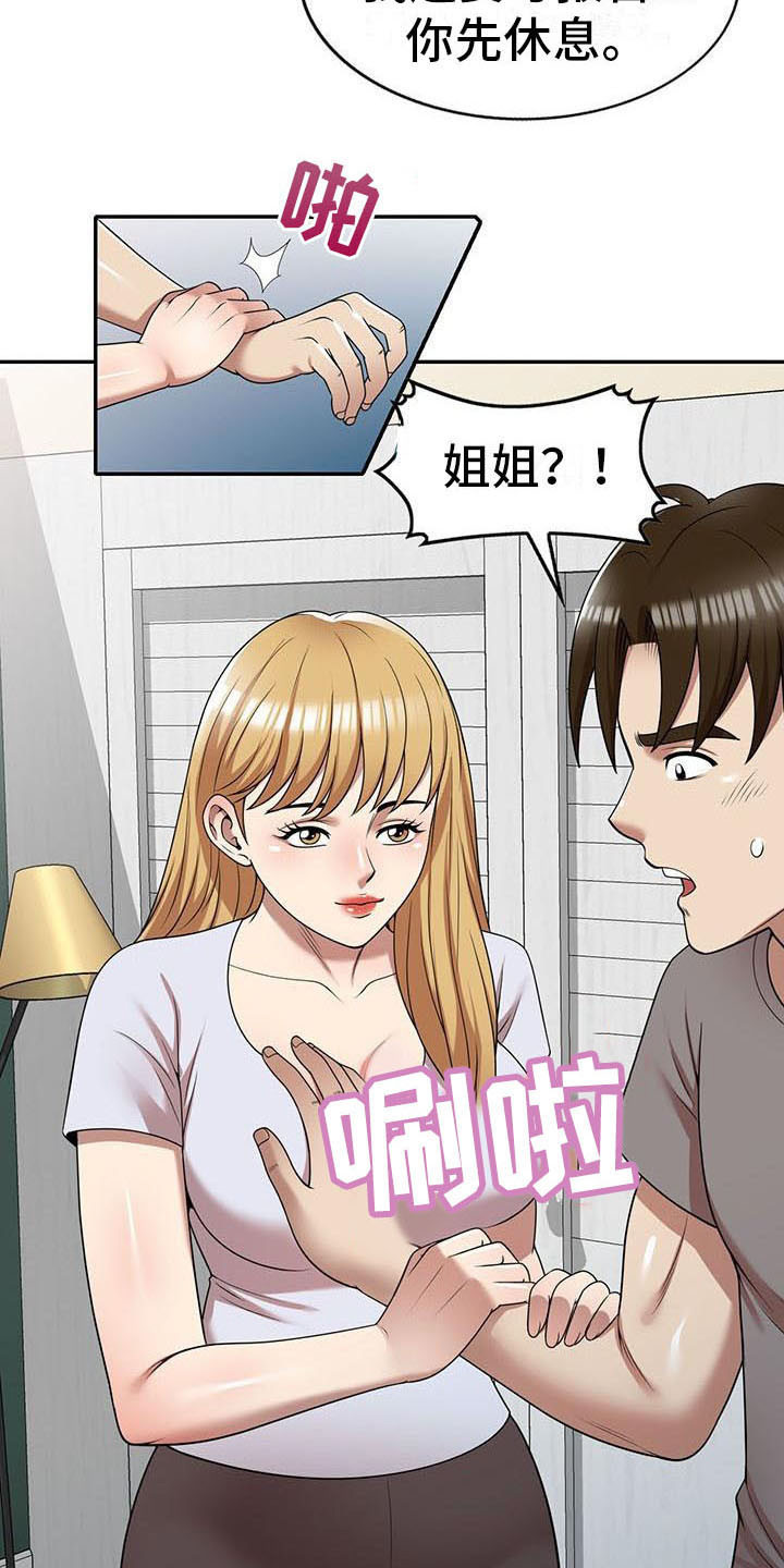 《职业球员》漫画最新章节第25章：丢脸免费下拉式在线观看章节第【16】张图片