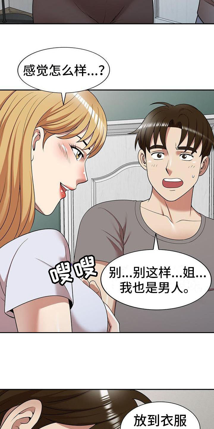 《职业球员》漫画最新章节第25章：丢脸免费下拉式在线观看章节第【15】张图片