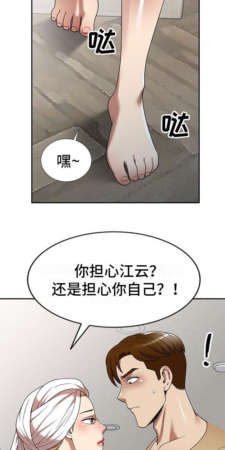 《职业球员》漫画最新章节第26章：潜入免费下拉式在线观看章节第【16】张图片