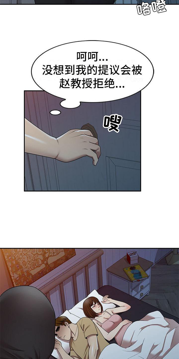 《职业球员》漫画最新章节第26章：潜入免费下拉式在线观看章节第【9】张图片