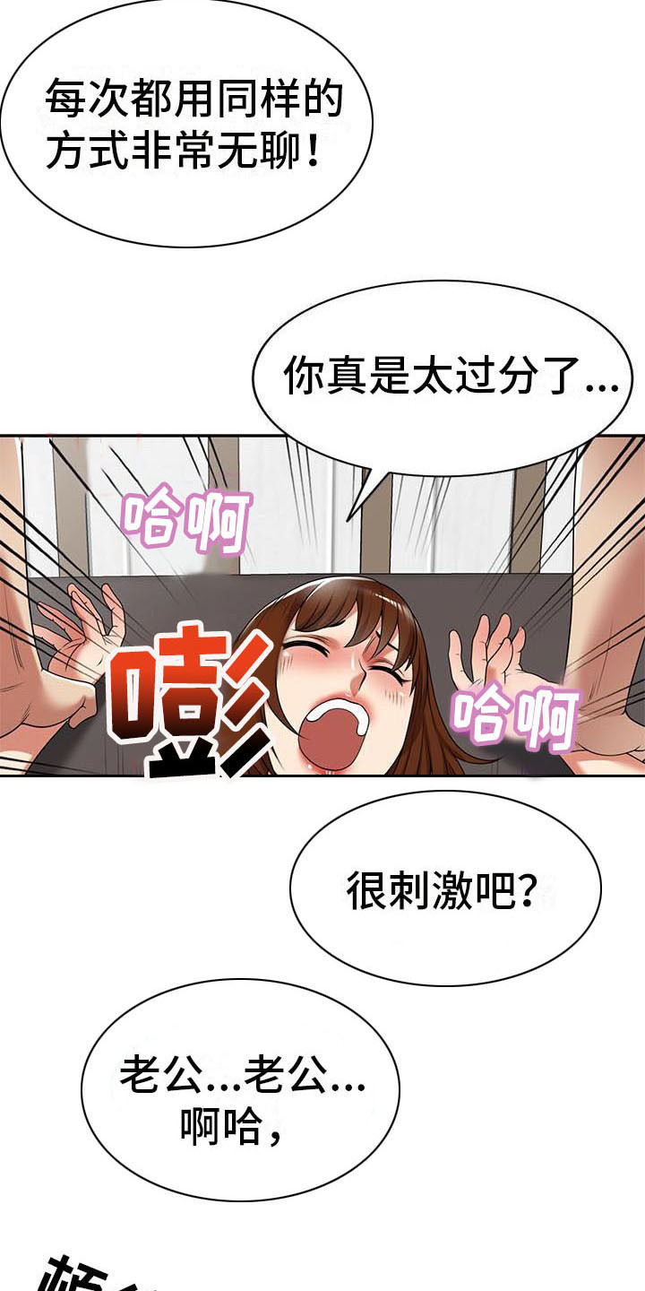 《职业球员》漫画最新章节第27章：计划免费下拉式在线观看章节第【14】张图片