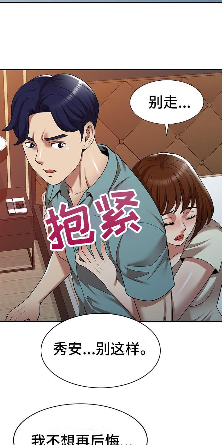 《职业球员》漫画最新章节第28章：不想后悔免费下拉式在线观看章节第【11】张图片