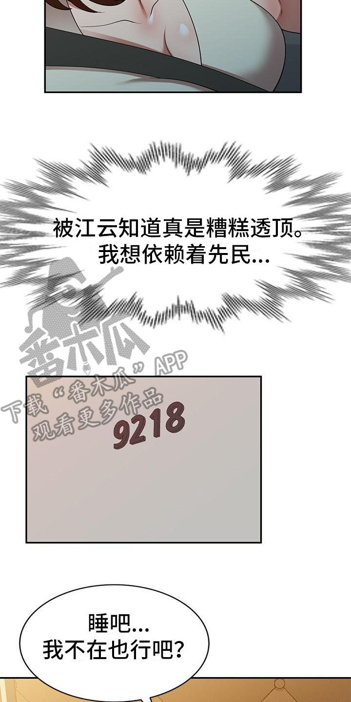 《职业球员》漫画最新章节第28章：不想后悔免费下拉式在线观看章节第【13】张图片