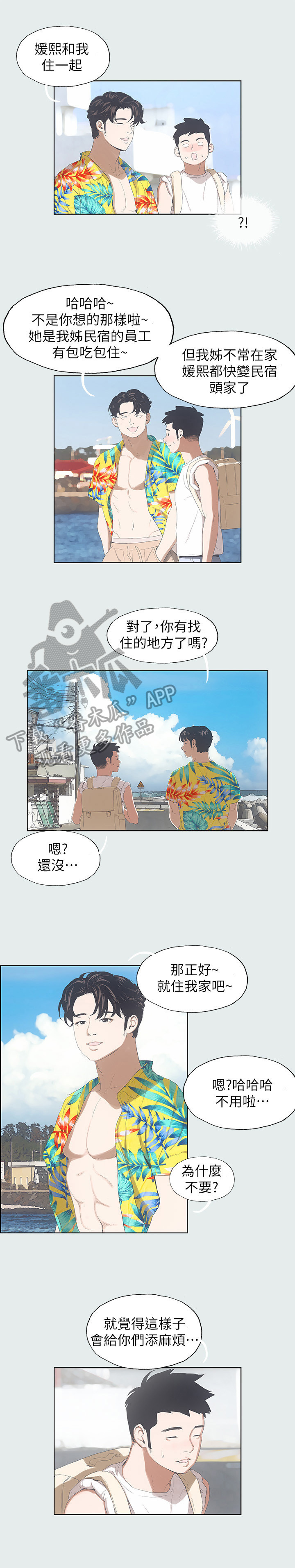 《夏夜之梦》漫画最新章节第4章：尴尬免费下拉式在线观看章节第【7】张图片