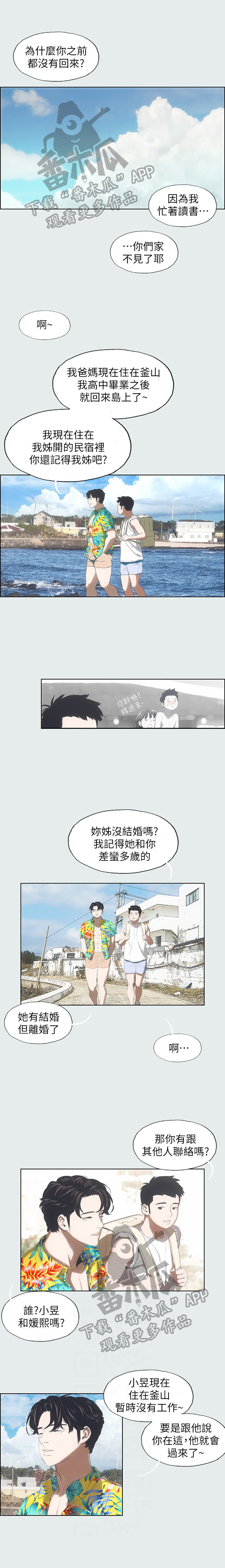 《夏夜之梦》漫画最新章节第4章：尴尬免费下拉式在线观看章节第【8】张图片