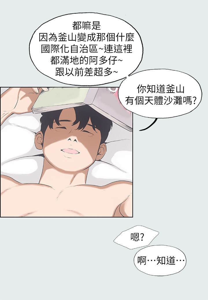 《夏夜之梦》漫画最新章节第5章：经历免费下拉式在线观看章节第【4】张图片