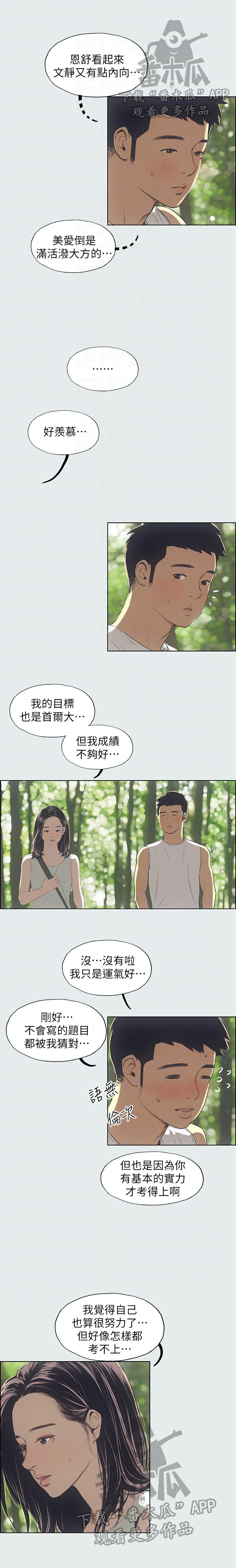 《夏夜之梦》漫画最新章节第7章：说法免费下拉式在线观看章节第【5】张图片