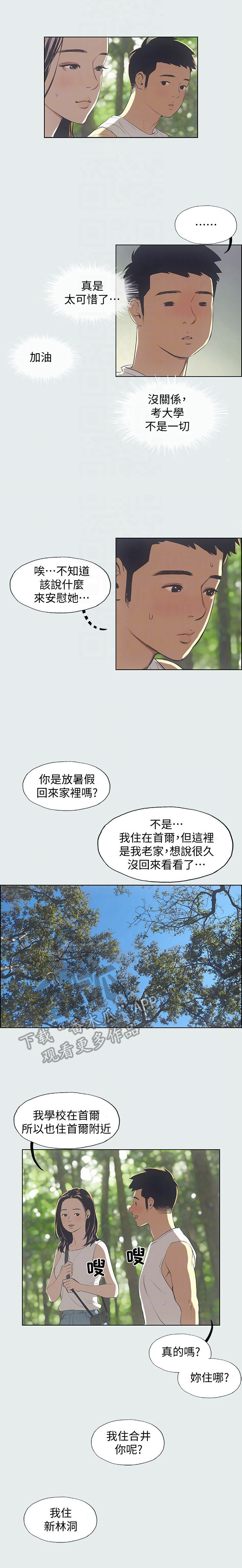 《夏夜之梦》漫画最新章节第7章：说法免费下拉式在线观看章节第【4】张图片