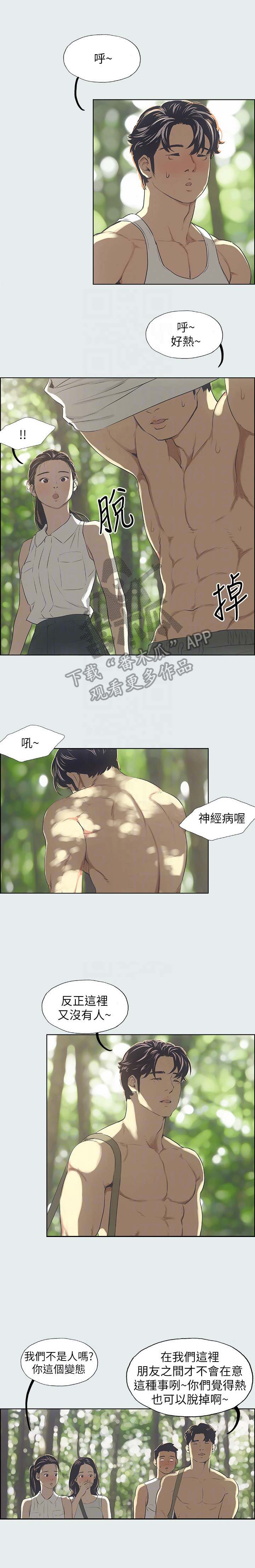 《夏夜之梦》漫画最新章节第7章：说法免费下拉式在线观看章节第【2】张图片