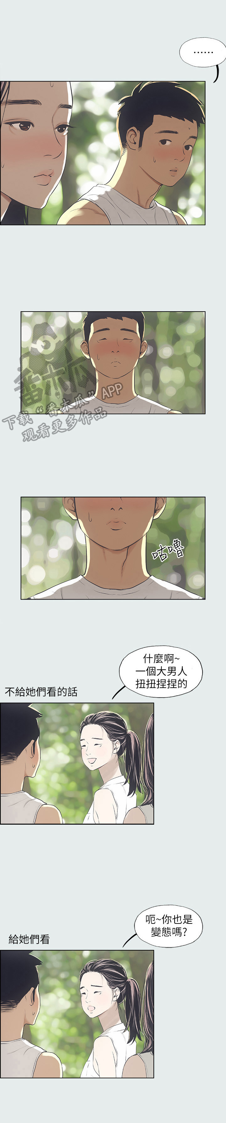 《夏夜之梦》漫画最新章节第8章：到达沙滩免费下拉式在线观看章节第【4】张图片