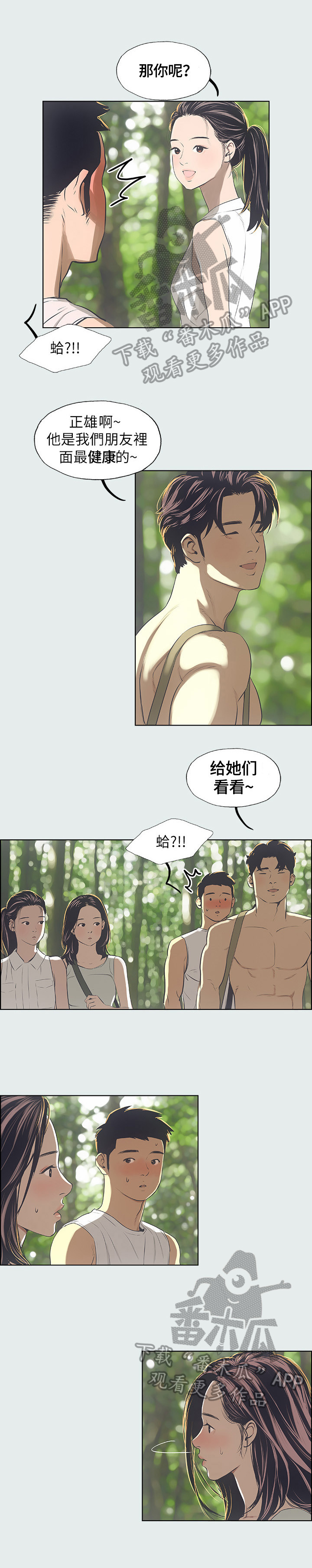 《夏夜之梦》漫画最新章节第8章：到达沙滩免费下拉式在线观看章节第【6】张图片