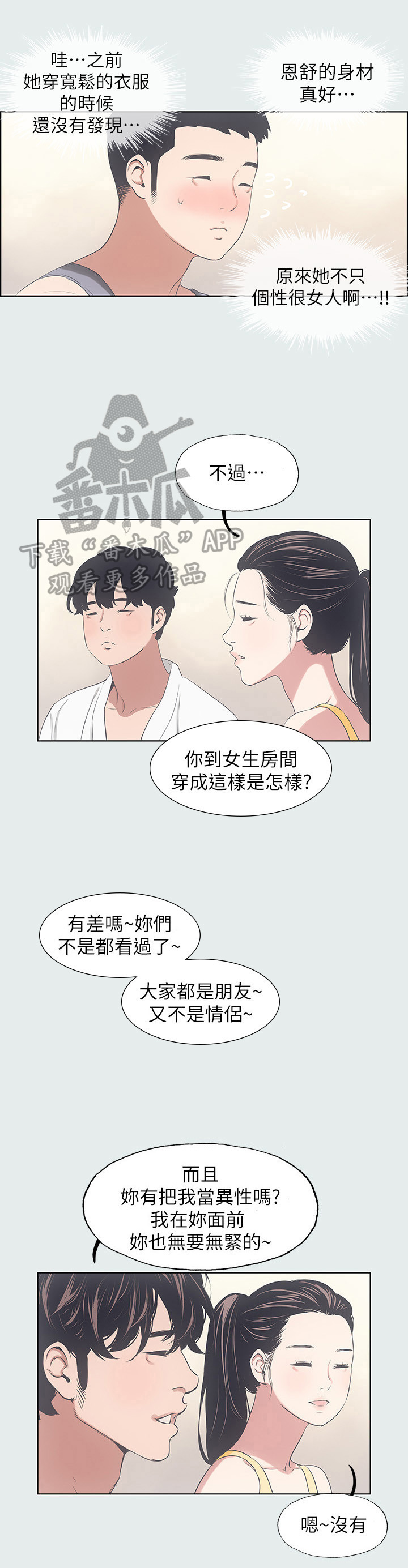 《夏夜之梦》漫画最新章节第12章：喜欢的类型免费下拉式在线观看章节第【3】张图片