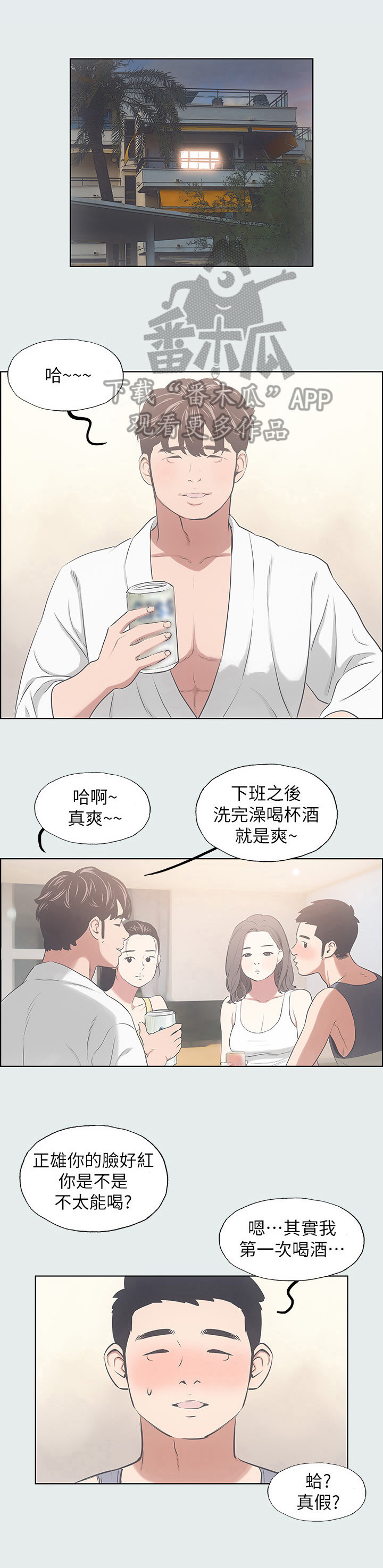 《夏夜之梦》漫画最新章节第12章：喜欢的类型免费下拉式在线观看章节第【5】张图片