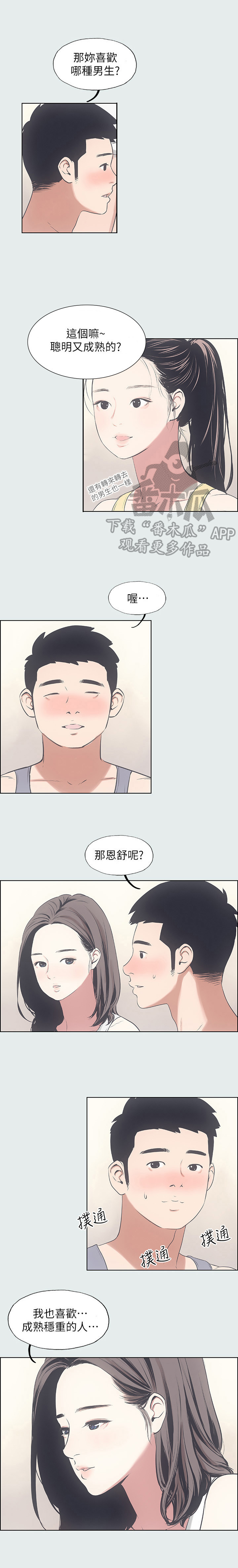 《夏夜之梦》漫画最新章节第12章：喜欢的类型免费下拉式在线观看章节第【2】张图片