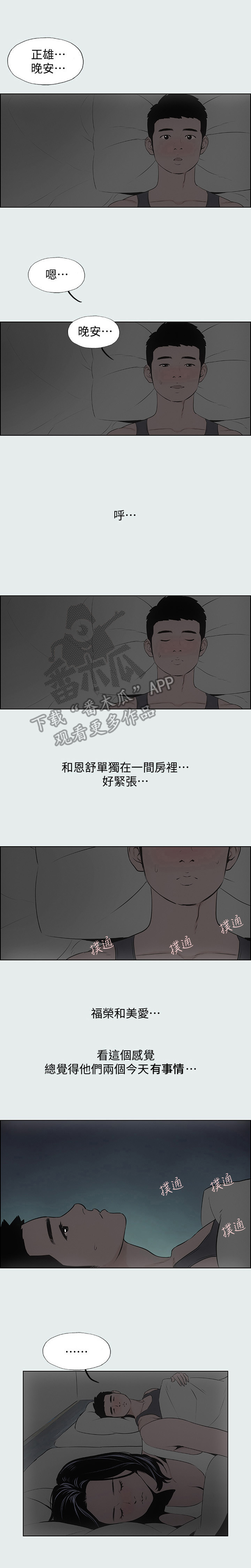 《夏夜之梦》漫画最新章节第14章：惊讶免费下拉式在线观看章节第【3】张图片