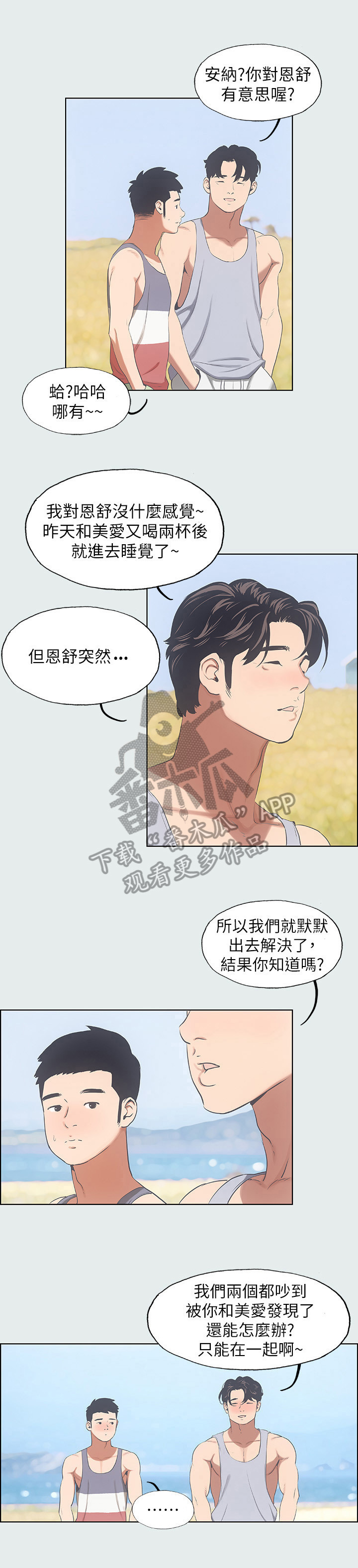 《夏夜之梦》漫画最新章节第16章：认出来了免费下拉式在线观看章节第【4】张图片