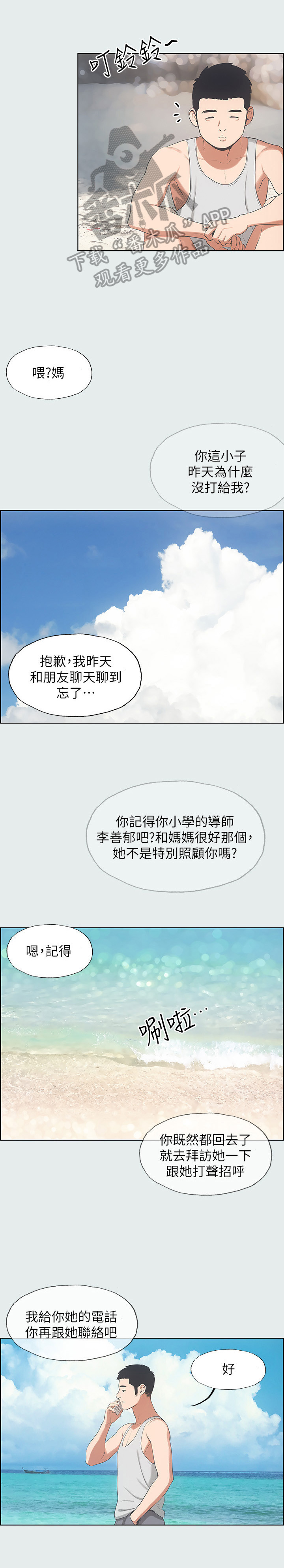 《夏夜之梦》漫画最新章节第18章：嘱咐免费下拉式在线观看章节第【3】张图片