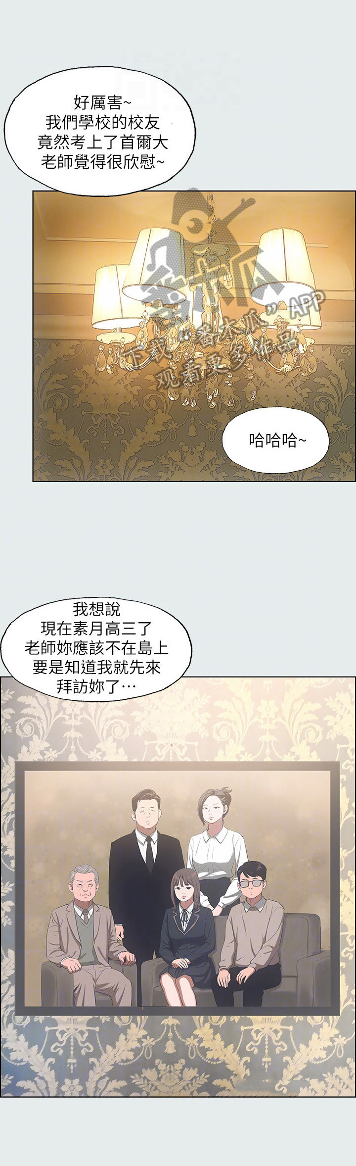 《夏夜之梦》漫画最新章节第19章：转移目标免费下拉式在线观看章节第【1】张图片