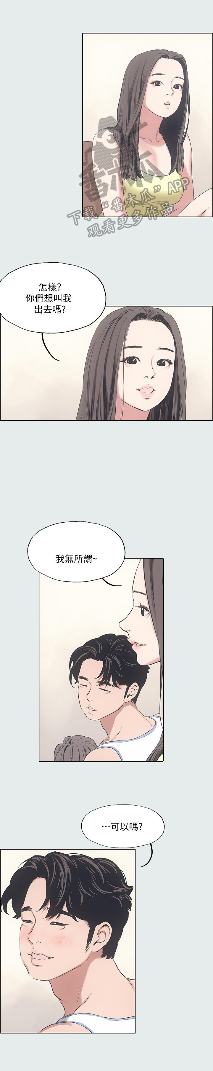 《夏夜之梦》漫画最新章节第19章：转移目标免费下拉式在线观看章节第【4】张图片