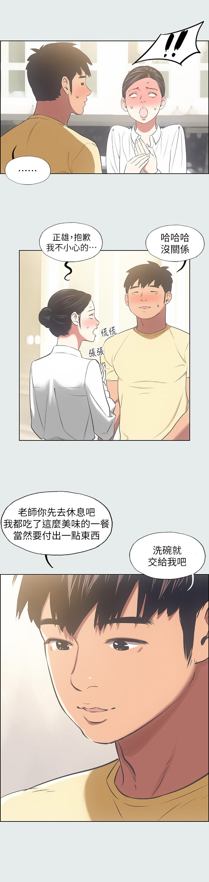 《夏夜之梦》漫画最新章节第24章：紧张免费下拉式在线观看章节第【2】张图片