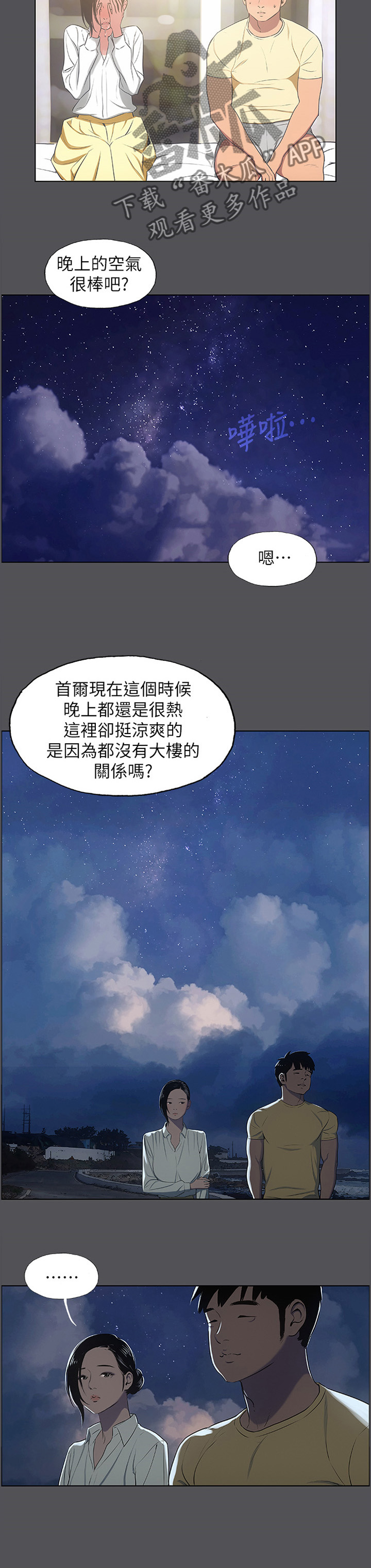 《夏夜之梦》漫画最新章节第26章：一时糊涂免费下拉式在线观看章节第【2】张图片