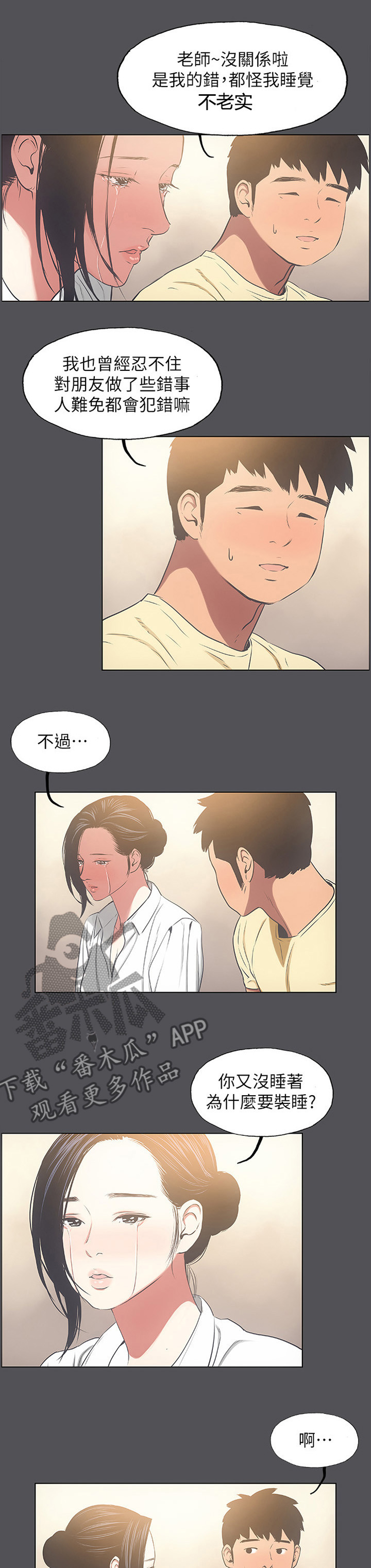 《夏夜之梦》漫画最新章节第26章：一时糊涂免费下拉式在线观看章节第【4】张图片