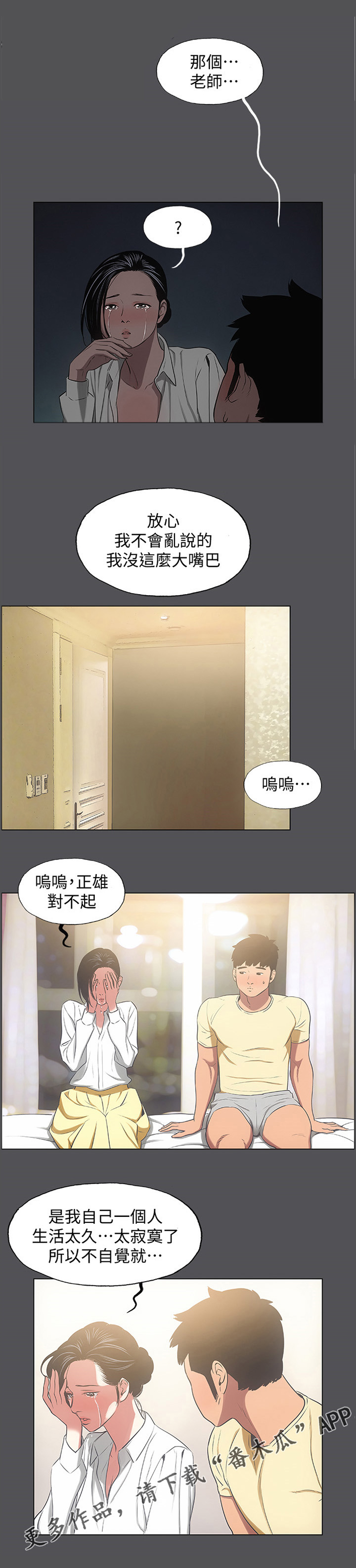 《夏夜之梦》漫画最新章节第26章：一时糊涂免费下拉式在线观看章节第【5】张图片