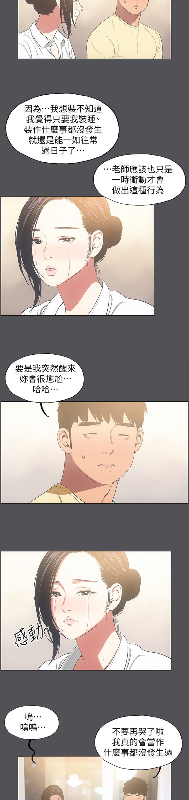 《夏夜之梦》漫画最新章节第26章：一时糊涂免费下拉式在线观看章节第【3】张图片