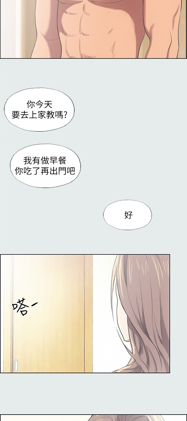 《夏夜之梦》漫画最新章节第38章：有点奇怪免费下拉式在线观看章节第【3】张图片