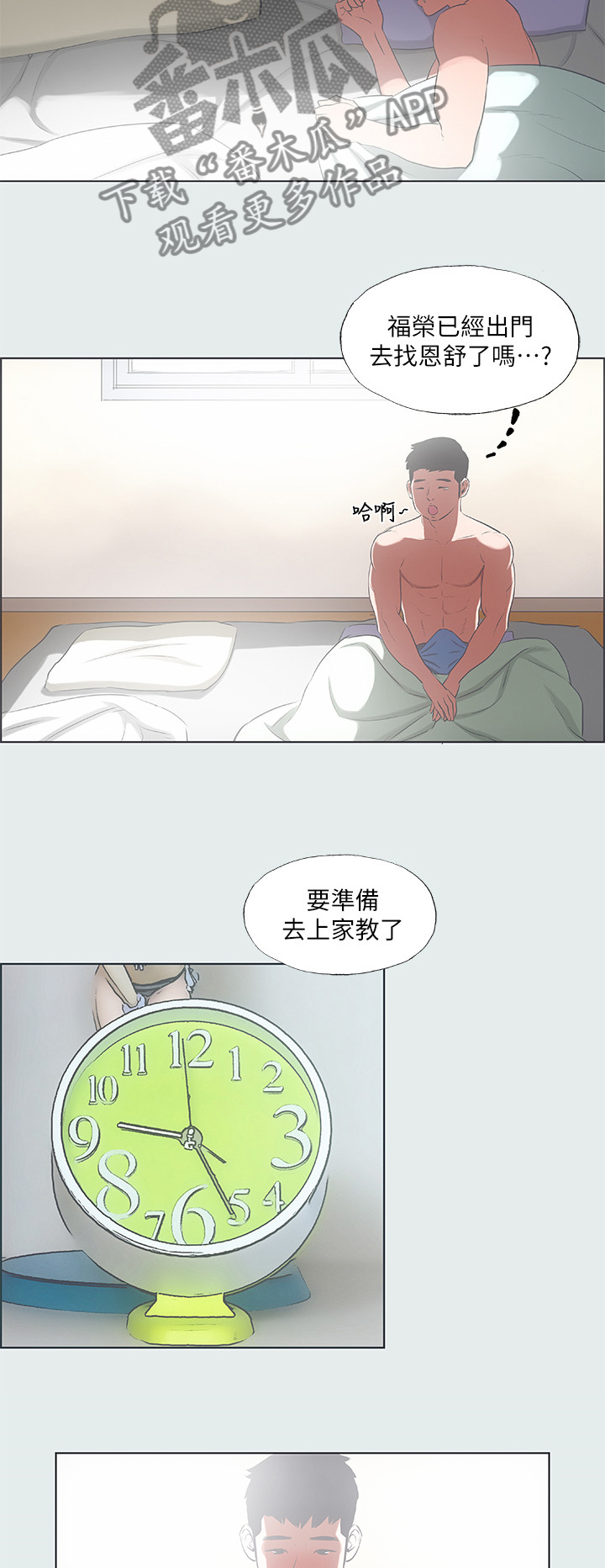 《夏夜之梦》漫画最新章节第38章：有点奇怪免费下拉式在线观看章节第【8】张图片