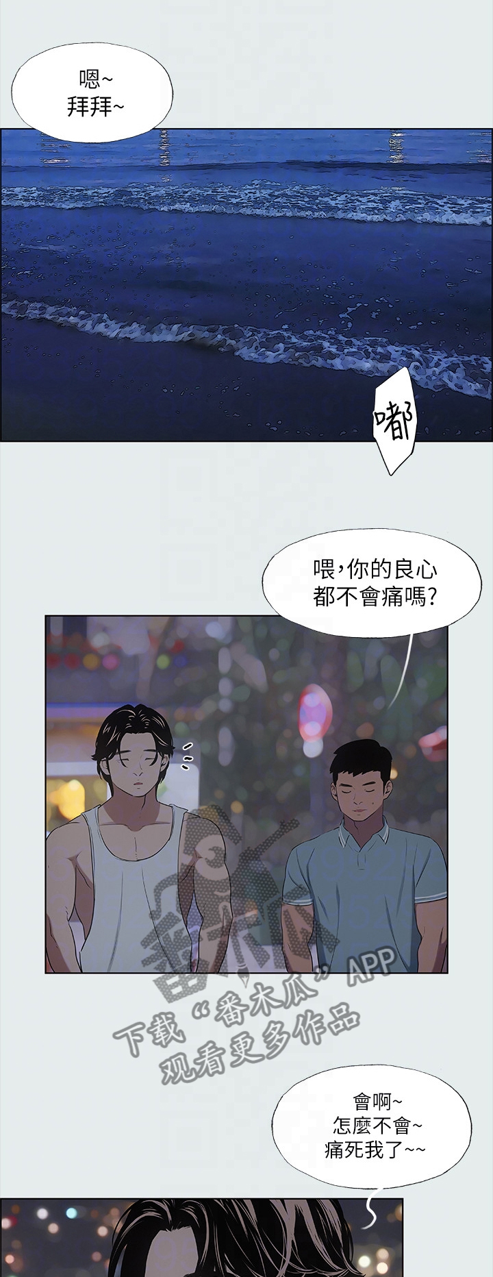 《夏夜之梦》漫画最新章节第38章：有点奇怪免费下拉式在线观看章节第【13】张图片