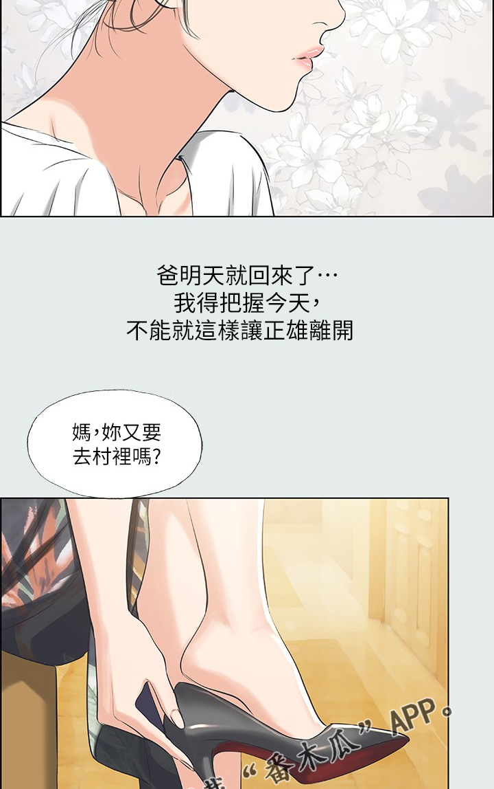 《夏夜之梦》漫画最新章节第41章：伤自尊免费下拉式在线观看章节第【4】张图片