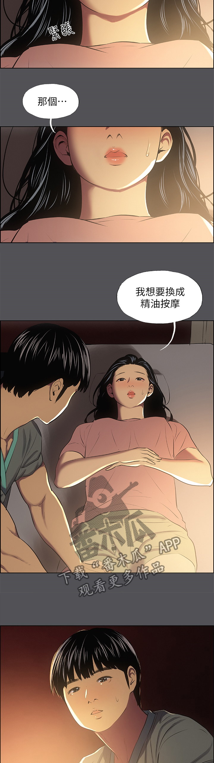 《夏夜之梦》漫画最新章节第45章：我要精油按摩免费下拉式在线观看章节第【2】张图片