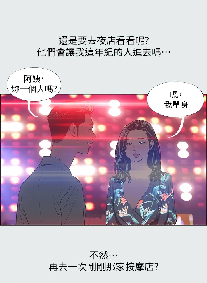 《夏夜之梦》漫画最新章节第47章：身体很好啊免费下拉式在线观看章节第【9】张图片