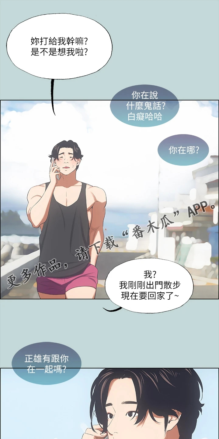 《夏夜之梦》漫画最新章节第51章：兄弟反目？免费下拉式在线观看章节第【20】张图片