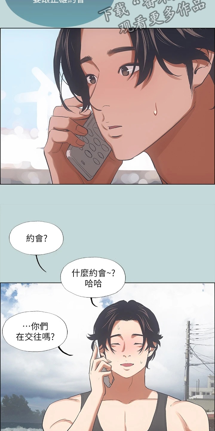 《夏夜之梦》漫画最新章节第51章：兄弟反目？免费下拉式在线观看章节第【15】张图片