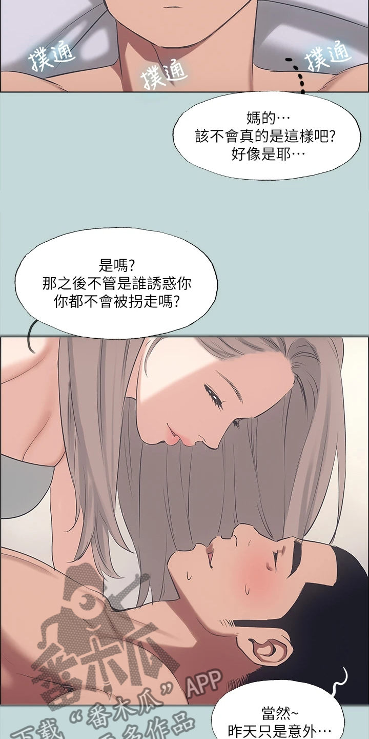 《夏夜之梦》漫画最新章节第52章：三天的约定免费下拉式在线观看章节第【5】张图片