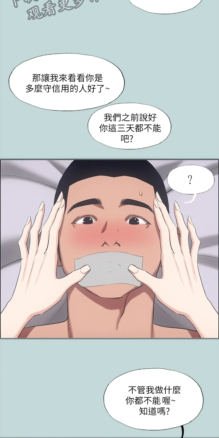 《夏夜之梦》漫画最新章节第52章：三天的约定免费下拉式在线观看章节第【4】张图片