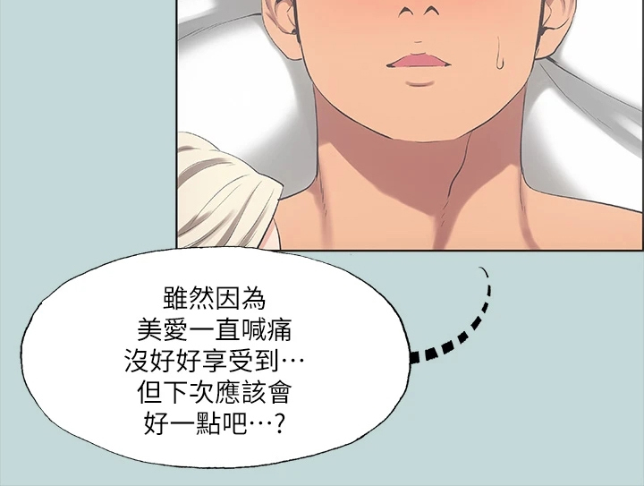 《夏夜之梦》漫画最新章节第64章：为什么是我免费下拉式在线观看章节第【14】张图片