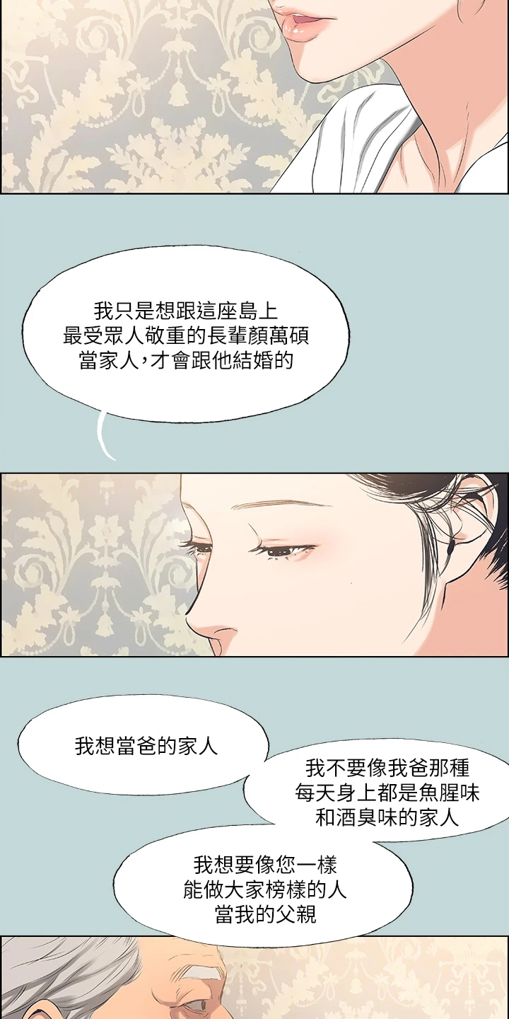 《夏夜之梦》漫画最新章节第64章：为什么是我免费下拉式在线观看章节第【20】张图片