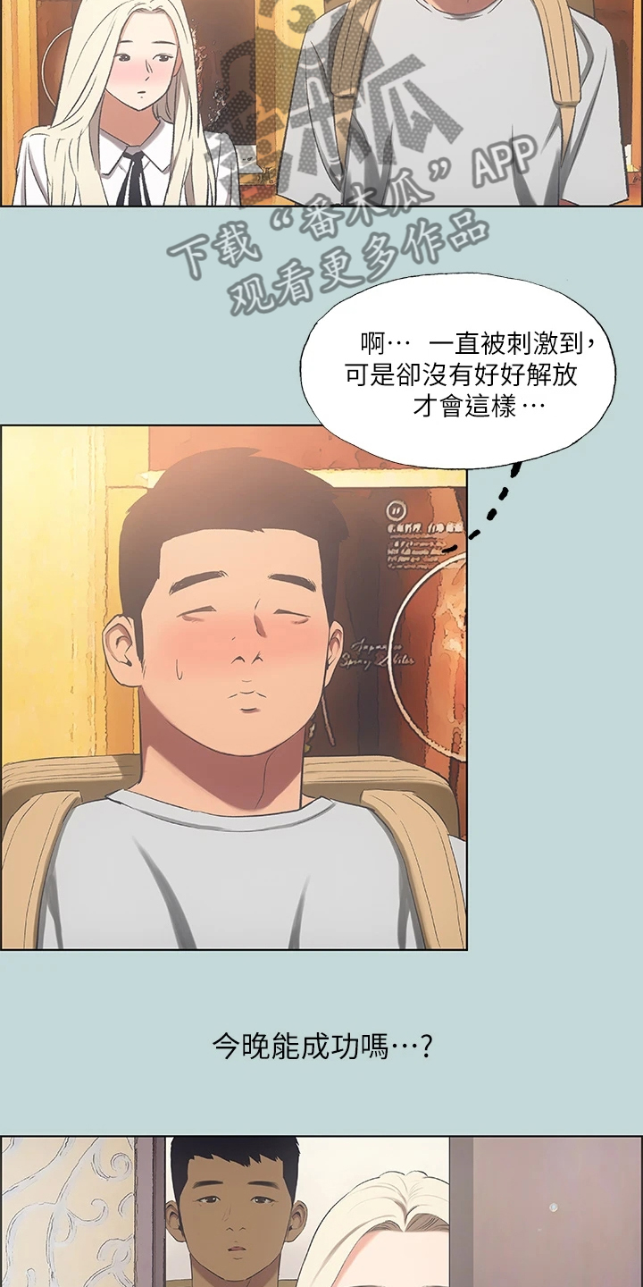 《夏夜之梦》漫画最新章节第65章：今晚能成功吗免费下拉式在线观看章节第【3】张图片