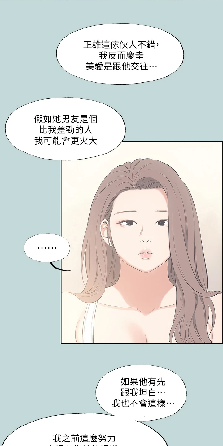 《夏夜之梦》漫画最新章节第65章：今晚能成功吗免费下拉式在线观看章节第【13】张图片