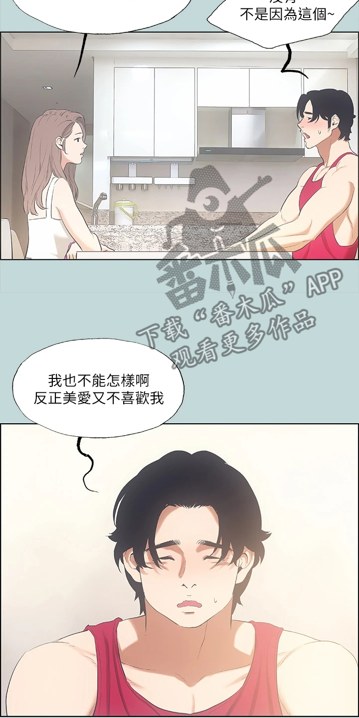 《夏夜之梦》漫画最新章节第65章：今晚能成功吗免费下拉式在线观看章节第【14】张图片