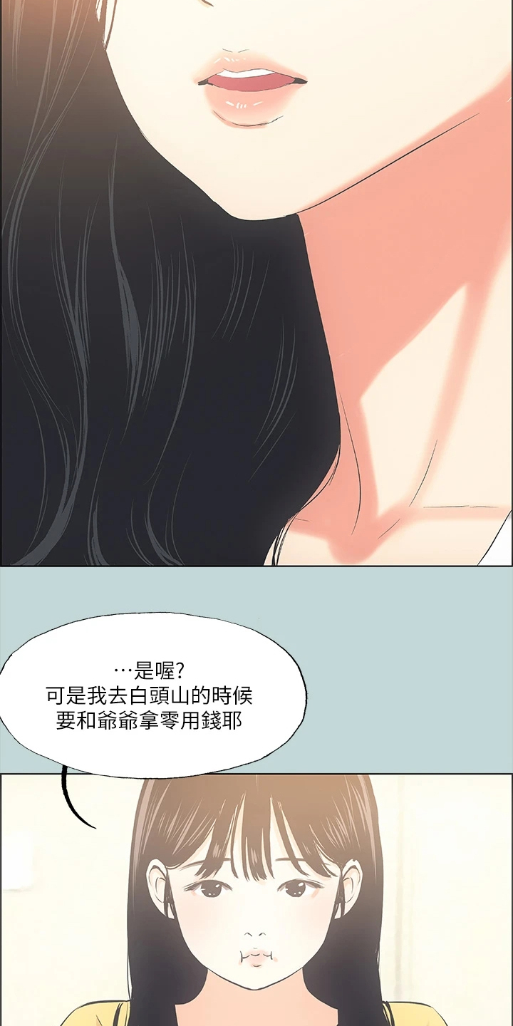 《夏夜之梦》漫画最新章节第67章：钱变多了免费下拉式在线观看章节第【6】张图片