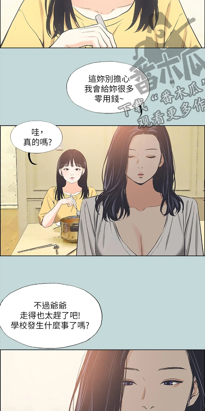 《夏夜之梦》漫画最新章节第67章：钱变多了免费下拉式在线观看章节第【5】张图片