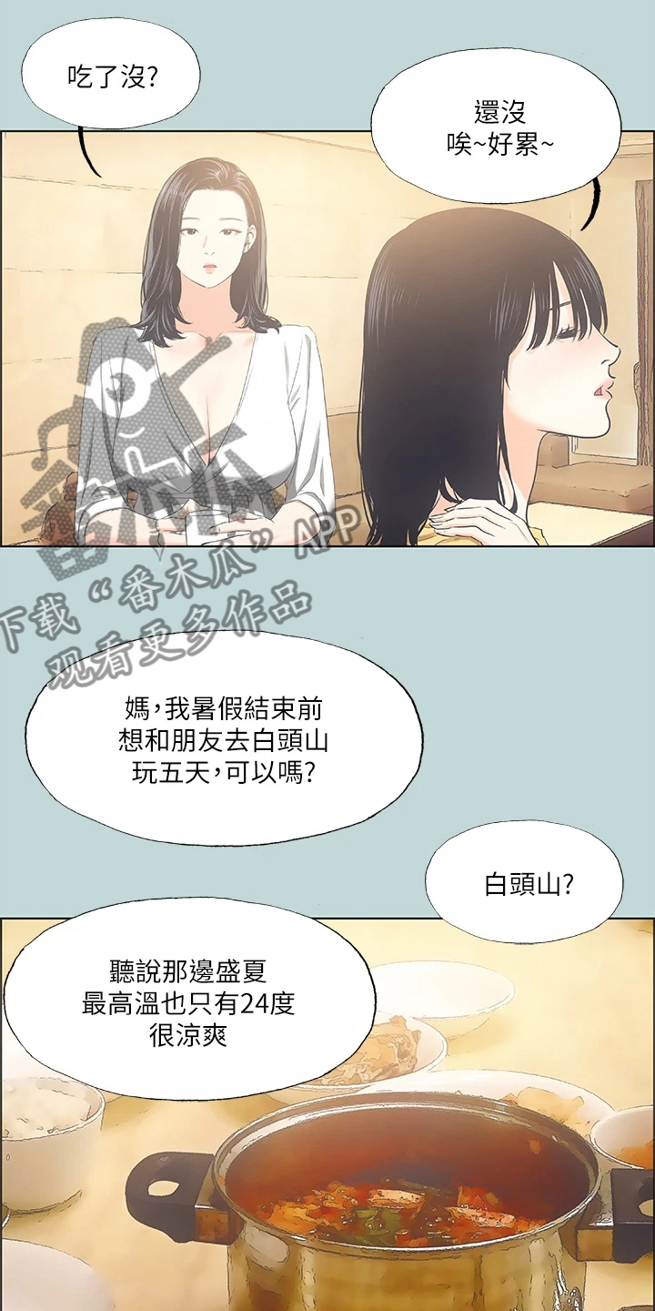 《夏夜之梦》漫画最新章节第67章：钱变多了免费下拉式在线观看章节第【9】张图片