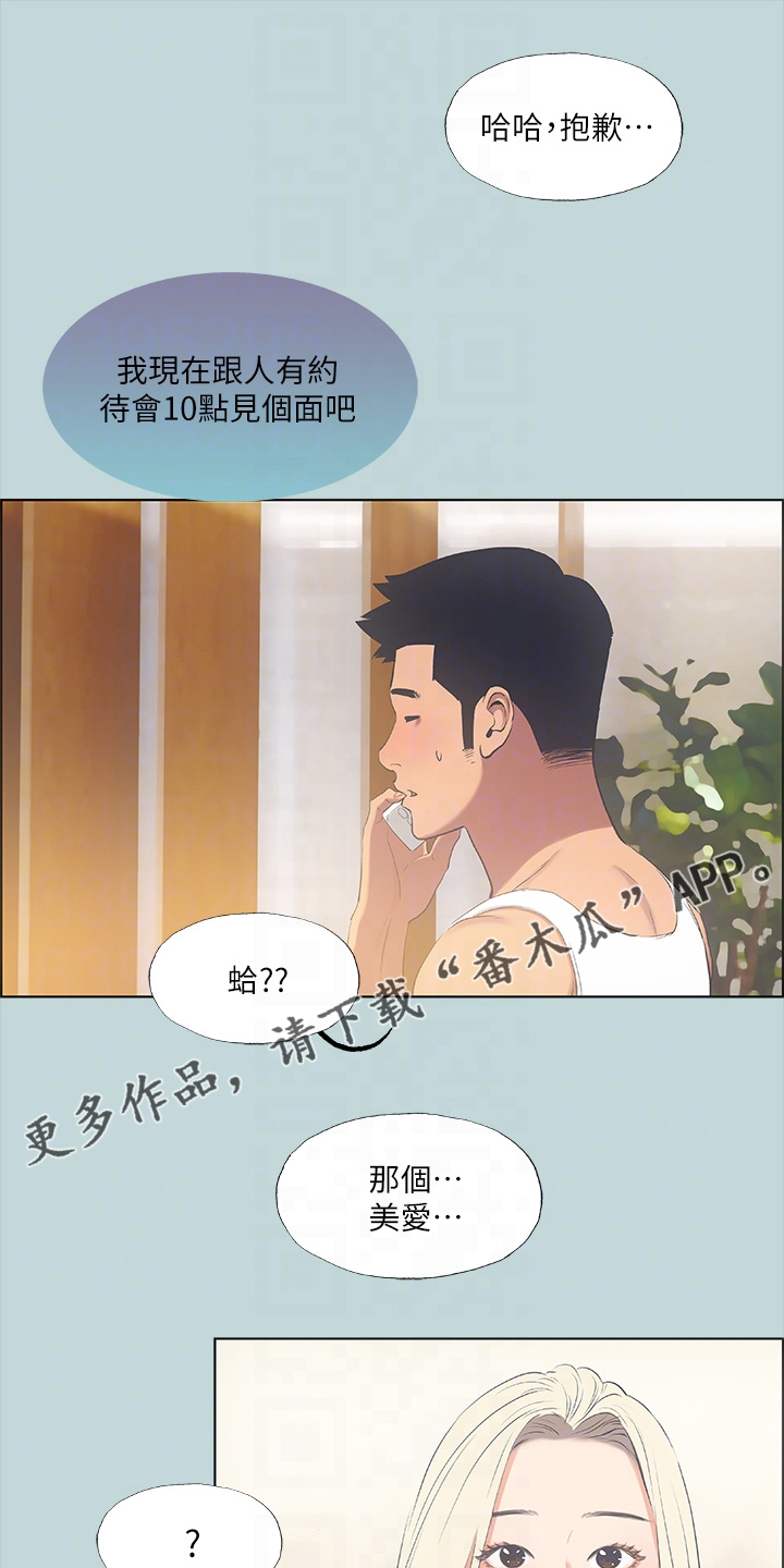 《夏夜之梦》漫画最新章节第67章：钱变多了免费下拉式在线观看章节第【21】张图片